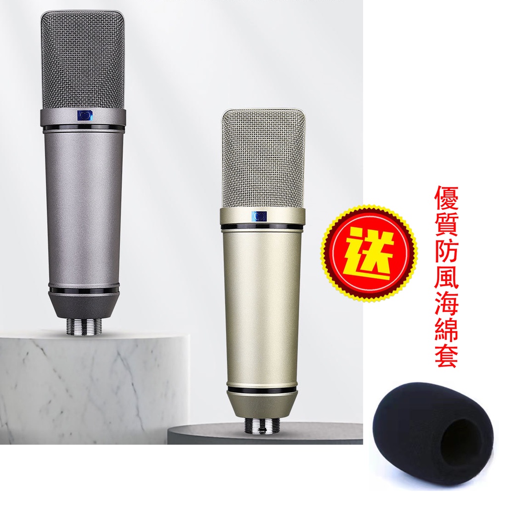 26mm 大振膜 馮提莫同款 直播麥克風 u87 話筒 電容麥 麥克風 5v/48v通用（美音 p600 森然 播吧）