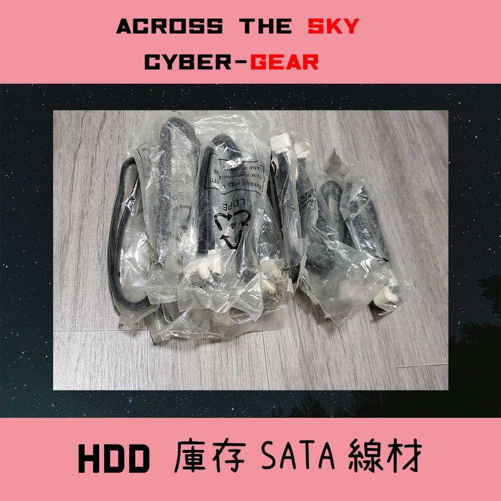 HDD 硬碟 庫存SATA線材