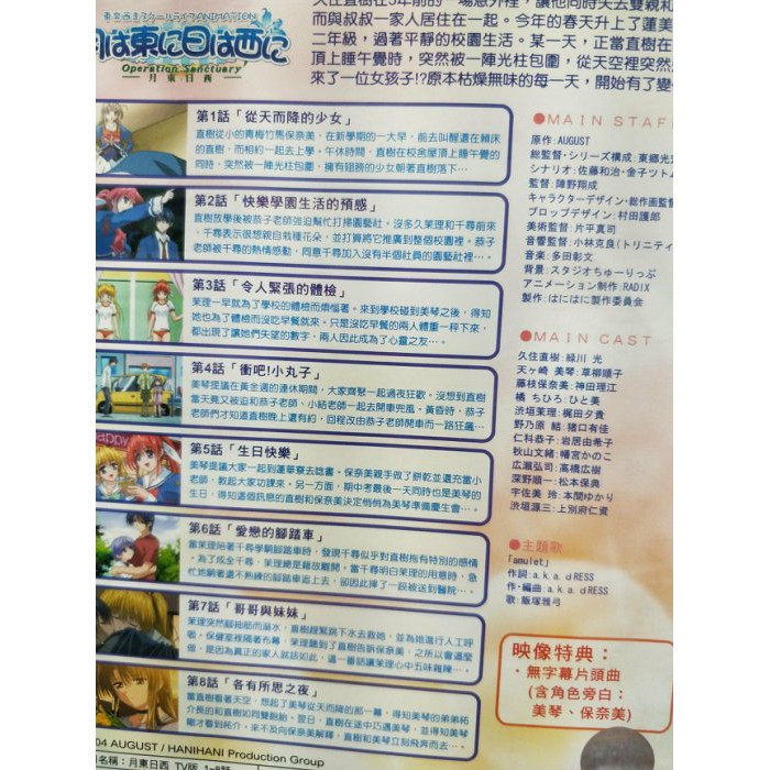 挖寶二手片 B05 0 正版dvd 動畫 月東日西01 16話全集 套裝日語發音 蝦皮購物