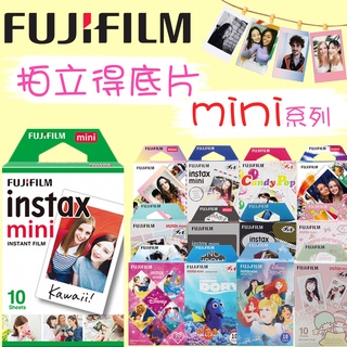 FUJIFILM 現貨 空白底片97折 綜合底片 富士 Instax Mini 拍立得底片 1盒10張