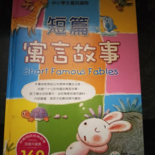 短篇寓言故事床頭故事睡前故事短篇故事短篇小說 蝦皮購物