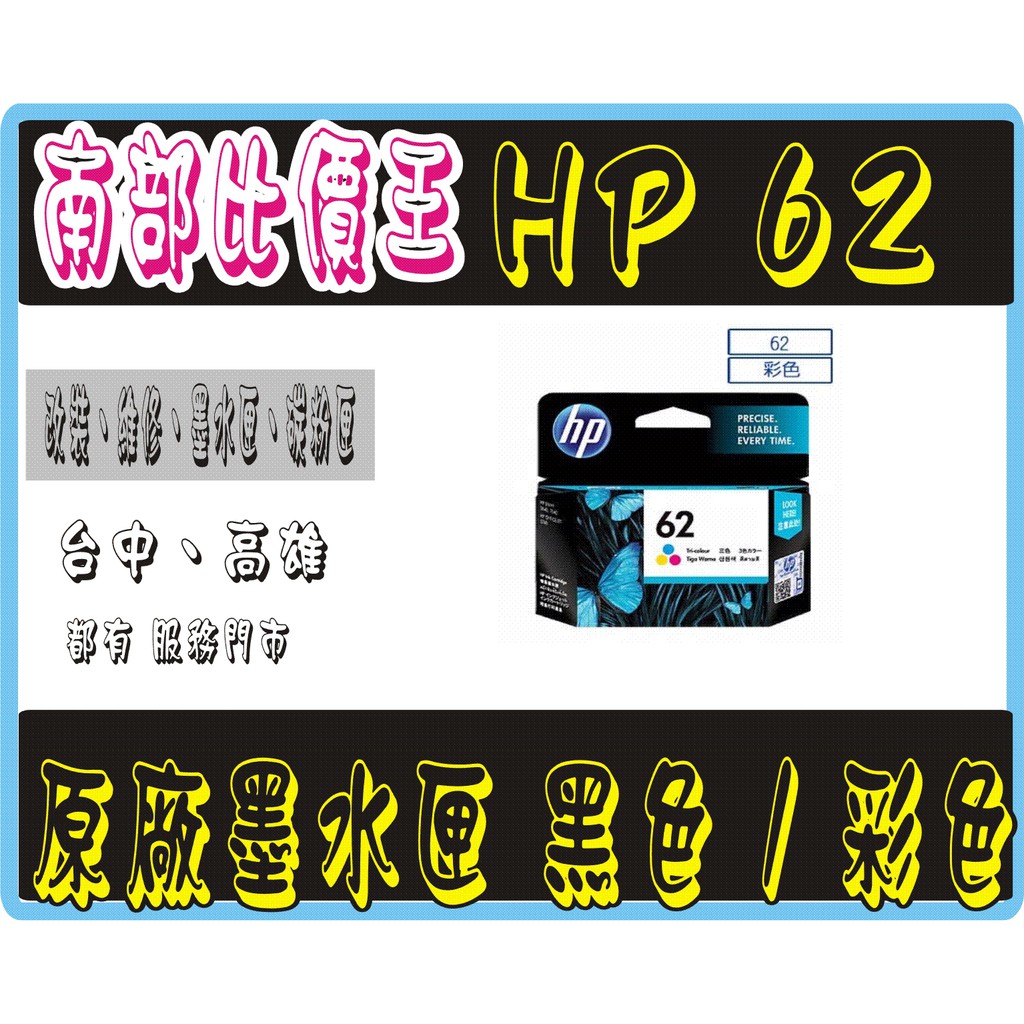 HP62 / hp 62XL 原廠墨水匣 hp 200/HP200c/ HP250/ HP5740/ HP5742