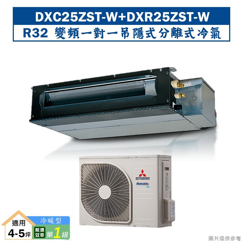 三菱重工DXC25ZST-W/DXR25ZST-W R32吊隱式變頻一對一分離式冷氣-冷暖型(含標準安裝) 大型配送