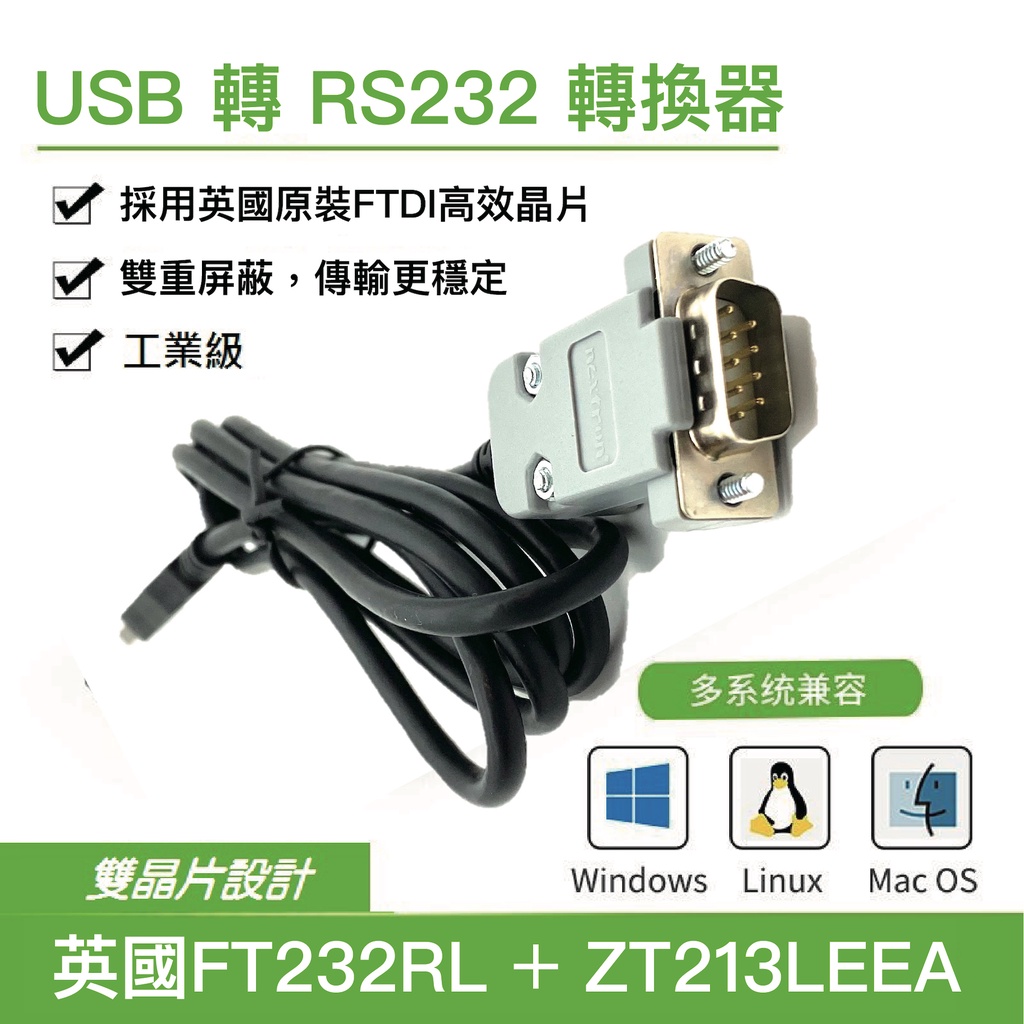 【樂意創客官方店】《附發票》工業級 USB RS232 英國FTDI FT232RL uart db9 com port