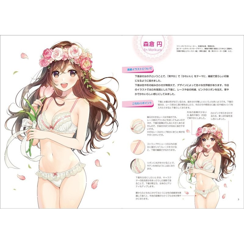 現貨 下着の描き方 內衣的畫法 蝦皮購物