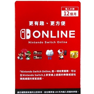 NintendoSwitch OnIine NSO網路會員 任天堂 個人計劃12個月365天 港帳/日帳【魔力電玩】