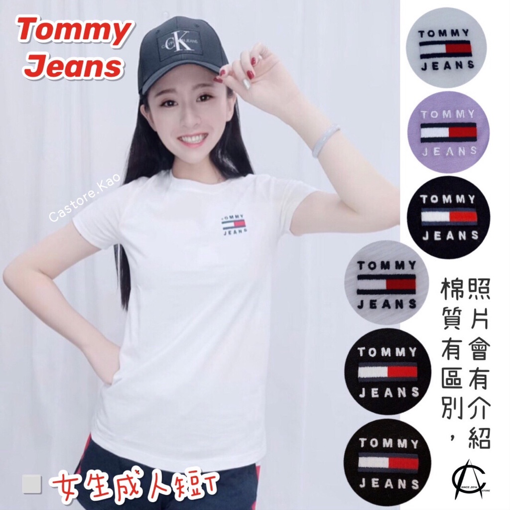 【Tommy Jeans】女生短T 成人版型 刺繡LOGO款 女生素T 素tee「加州歐美服飾-高雄」