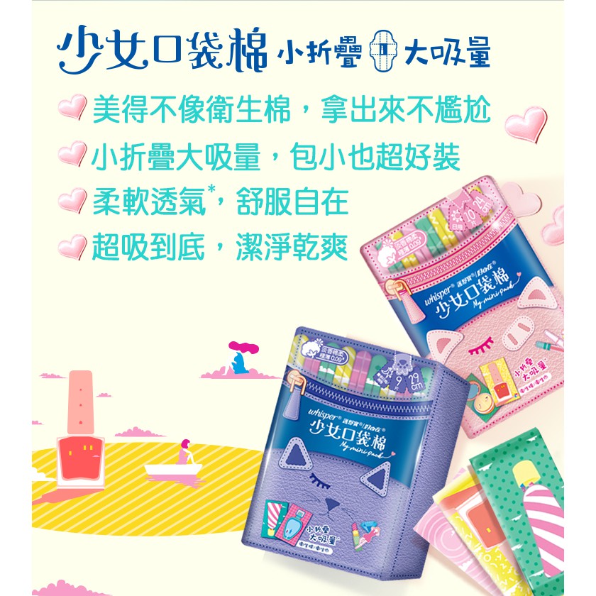 好自在少女口袋棉衛生棉8袋 16袋組合 淡香棉柔 無香棉柔 24cm 10片 袋 29cm 9片 袋 蝦皮購物