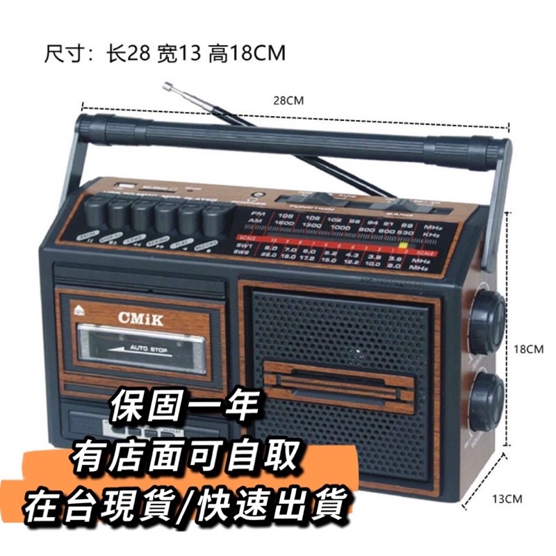 全新 保固 歐美復古懷舊老式多功能AM/FM/SM/USB/TF/MP3  手提卡帶收錄音機 手提音響 音箱