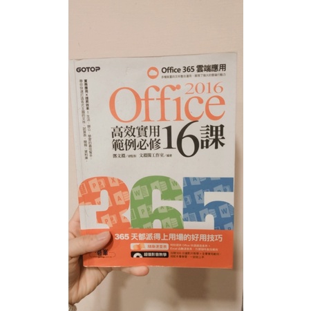 office365雲端應用