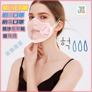 公司貨推薦∨唇語口罩 透明 PC防護面罩 防飛濺 防飛沫 高畫質防霧口罩 豬鼻子面屏 貼合臉部曲線 隔離防護 可重複使用