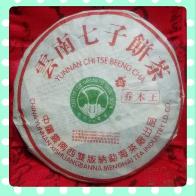 喬木王  普洱茶熟茶 有機(天然)食品  中國云南西雙版納勐海茶厰出品