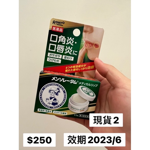 現貨 日本購 曼秀雷敦唇部修復軟膏 曼秀雷敦口角炎