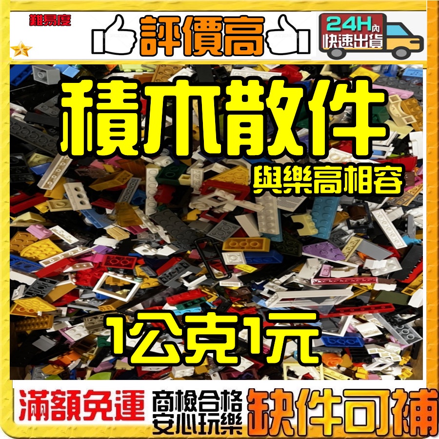 【積木哥】與樂高相容積木1公克零件 2一元 隨機出 不可挑款 散件 零件 鑽石積木 積木 微型積木 創意超值包散裝積木