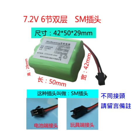 X排-7.2V鎳氫 Ni-Mh 5600mAh 3號AA三號 SM接頭 遙控怪手 挖土機 充電電池(鎳鎘700mA參考)