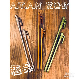 露遊GO ~ A.T.A.N. 艾登釘 超輕量航太金屬鍛造鋁製營釘 7075航太鋁合金 鋁合金營釘