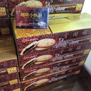 大甲紅櫻花食品鎮瀾宮限定咖啡酥餅6入禮盒