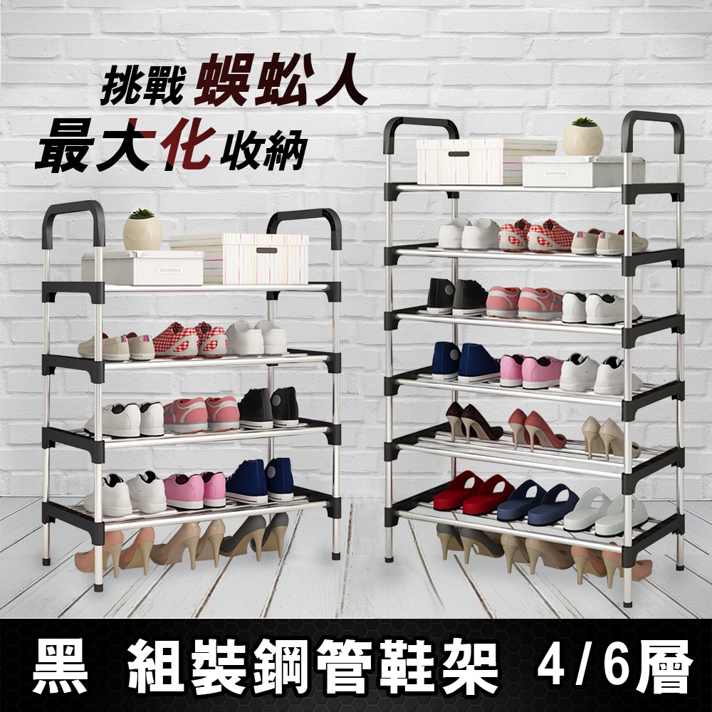4層6層組裝簡易式鞋架組裝鞋架鞋子收納組裝式家具組合多層鋼管鞋架 Jj0104 蝦皮購物