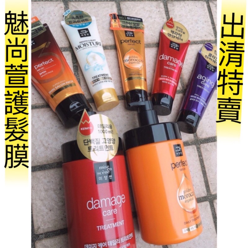 現貨➕特價  韓國 Mise en scene 深層受損護髮膜 護髮素1000ml/180ml。 魅尚萱。最低價！