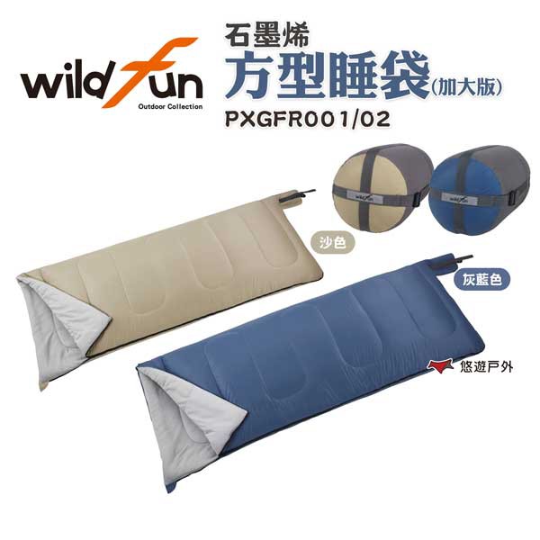 wildfun 野放 石墨烯方型睡袋(加大版) 雙色 露營 悠遊戶外 現貨 廠商直送