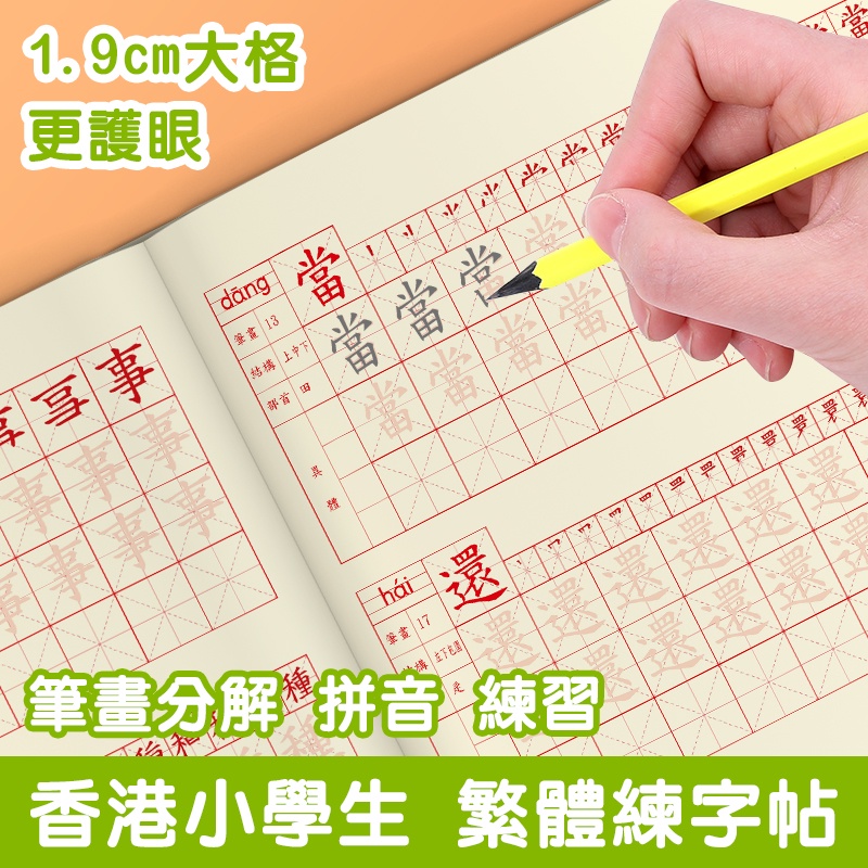 春田花花 繁體字字帖練習中文繁體練字帖練習本楷書小朋友字帖兒童字帖硬筆小學生兒童筆畫筆順 蝦皮購物