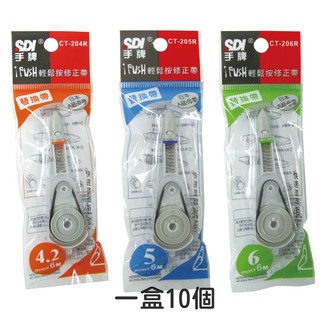 【永樂坊】『SDI』手牌 含稅價 修正內帶 修正帶 CT-205R CT-206R CT-204R 10入 整盒