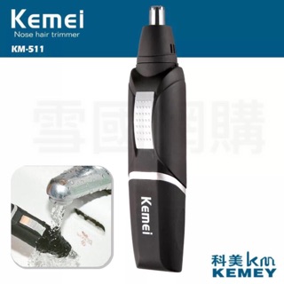 KEMEI科美KM-511水洗式鼻毛器