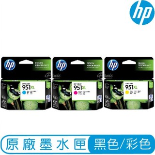 HP 951XL 高容量 青 紅 黃 CN046AA CN047AA CN048AA 墨水匣 印表機墨水 HP951XL