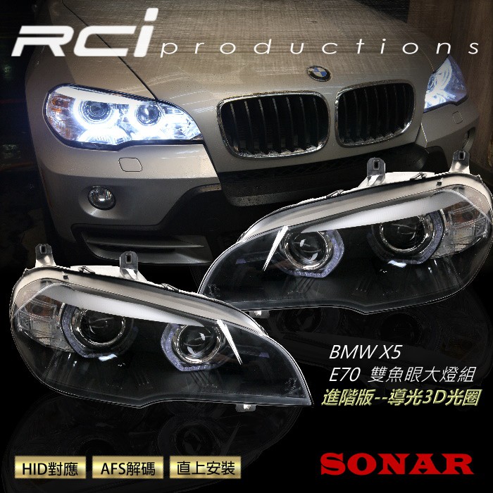 RC HID LED專賣店 BMW x5 E70 08-10 E70大燈 高亮度光圈 雙魚眼 遠近 魚眼大燈組