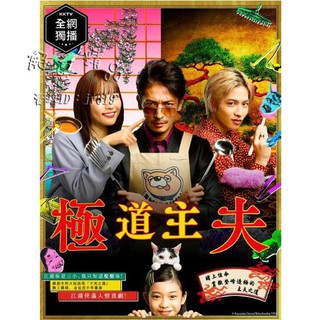 テレビで話題 極主夫道ｄｖｄ ｂｏｘ 玉木宏 川口春奈 志尊淳 古川雄大 玉城ティナ ｍｅｇｕｍｉ 安井順平 おおのこうすけ 原作 日本