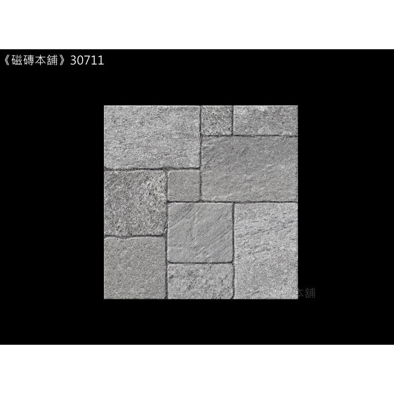《磁磚本舖》30711 灰色格紋造型石英磚 HD數位噴墨磁磚 30x30cm 浴室 騎樓 走道 頂樓 止滑磚 多模面