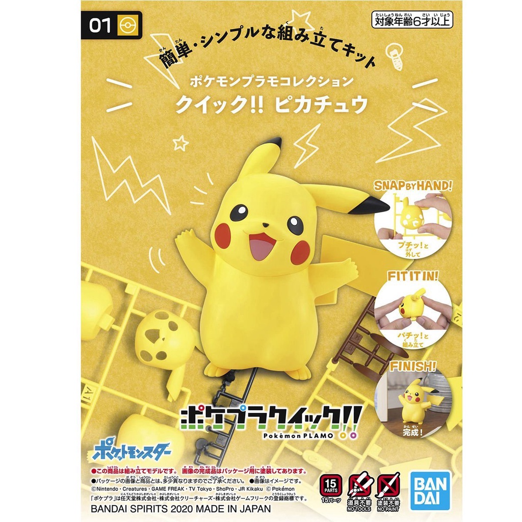 BANDAI 萬代 POKEPLA QUICK 01 寶可夢 神奇寶貝 皮卡丘 免工具 組裝模型 東海模型