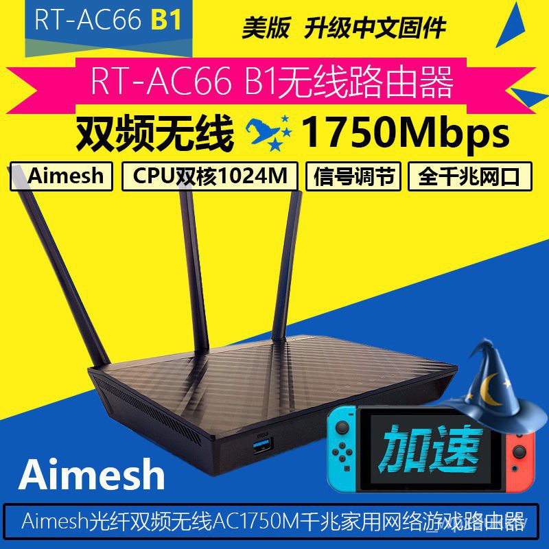 高仿錶 正品 華碩 Asus Rt Ac66u B1無線路由器 穿牆廣覆蓋 1750m雙頻全千兆 內置15天uu加速 Dx1 I Position 優惠推薦 21年10月