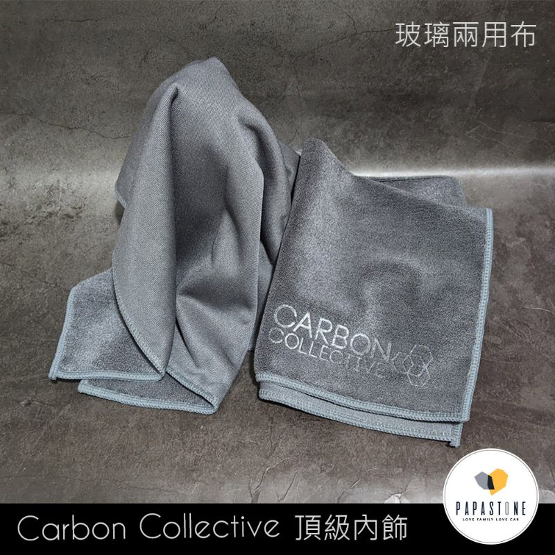 《石頭爸》Carbon Collective頂級內飾、玻璃兩用布