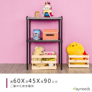 dayneeds 沖孔二層置物架60x45x90公分(烤漆黑)沖孔架 耐荷重 可調整 傢俱 DIY架子 沖孔板鐵架
