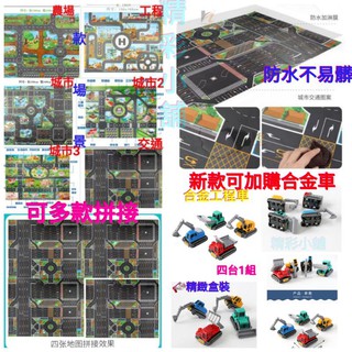 在臺發貨 可預購 新版城市交通大地圖 防水遊戲墊 交通場景地墊 地景交通墊 野餐墊 免運費 兒童節 交通玩具 臺灣出貨
