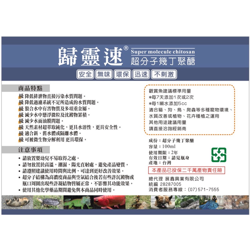 台灣製造 - 歸靈速 - 超分子幾丁聚醣 100ml 更適合土塘、生態池養 錦鯉、金魚等多種魚種 用量更省