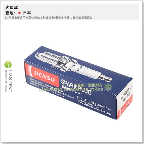 【工具屋】*含稅* 火星塞 (短) DENSO W20M-U 6022 背式割草機 鏈鋸 噴霧機 抽水機  SPARK