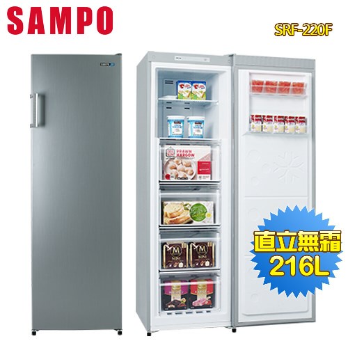 SAMPO聲寶 216公升直立式冷凍櫃SRF-220F 免運送拆箱定位