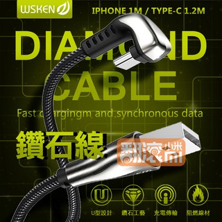 U型鑽石線WSKEN 手游專用 傳輸線 快充線 iphone TYPE-C U型數據線 1M 充電傳輸 行動電源 充電線