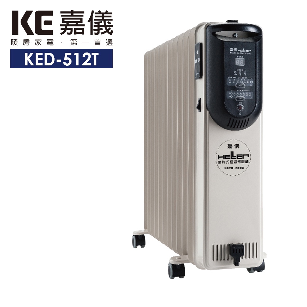 【嘉儀HELLER】12葉片式定時電暖爐 KED-512T