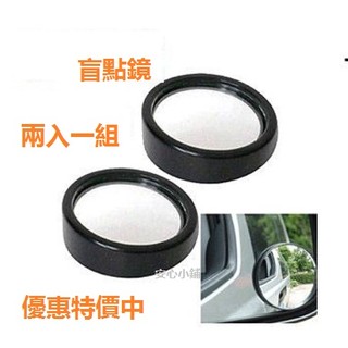 安心小鋪《D10》CC4後視鏡/現貨/汽車車用後視鏡小圓鏡 倒車小圓鏡 盲點廣角鏡 /可批發/直購價一組=2個