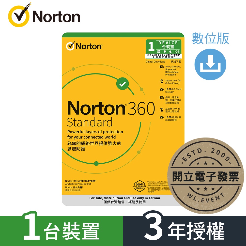【正版軟體購買】諾頓 Norton 360 Standard 入門版 官方最新版 - 1 台裝置 / 3 年授權