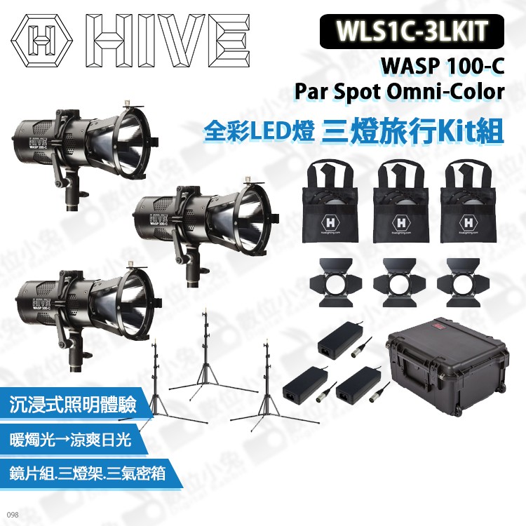 數位小兔【HIVE WLS1C-3LKIT WASP 100-C 全彩LED燈三燈旅行Kit組】公司貨 棚燈 彩色 套組