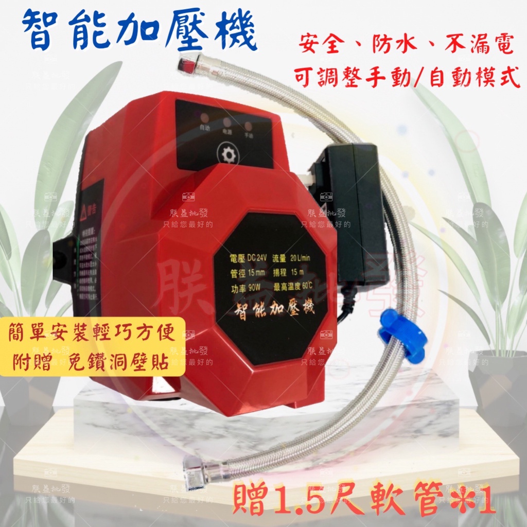 「朕益批發」90W 24V超靜音熱水器專用 加壓馬達 加壓機 熱水器加壓馬達 電熱水器加壓機 管路増壓泵浦 順水流機型