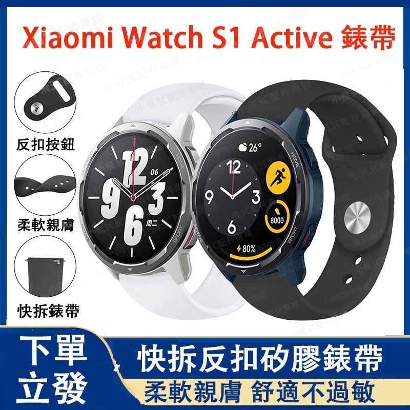 即發】xiaomi watch S1 active適用錶帶 小米S1通用 小米watch 2pro可用 小米運動手錶適用