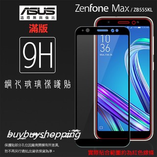 滿版鋼化 ASUS ZenFone Max (M1) ZB555KL X00PD 滿版 鋼化玻璃保護貼 9H 全螢幕鋼貼