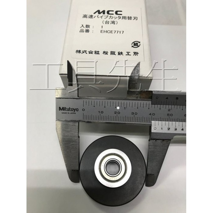 含稅價／加大刀片賣場【工具先生】MCC 電動 高速 切管機 白鐵薄管 白鐵管 不銹鋼 壓接管 切斷機 切管機 專用 刀刃