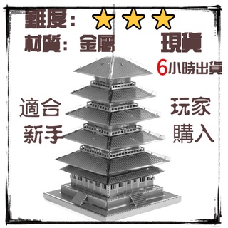 DIY金屬玩具 3D金屬拼圖 手工立體拼圖 拼裝玩具 益智玩具 創意 生日禮物 解壓玩具 組裝玩具 文昌塔玩具兒童玩具