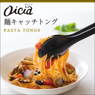 *現貨開發票*日本製 Marna Oicia 可拆解煮麵夾 分菜夾 撈麵 料理夾 麵夾 耐熱 義大利麵